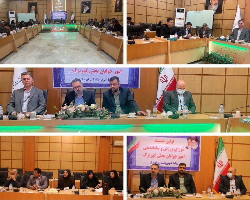 نشست شورای ورزش و ساماندهی امور جوانان بخش کهریزک به ریاست به ریاست گنجی بخشدار بخش کهریزک و با حضور ترابی سرپرست اداره …