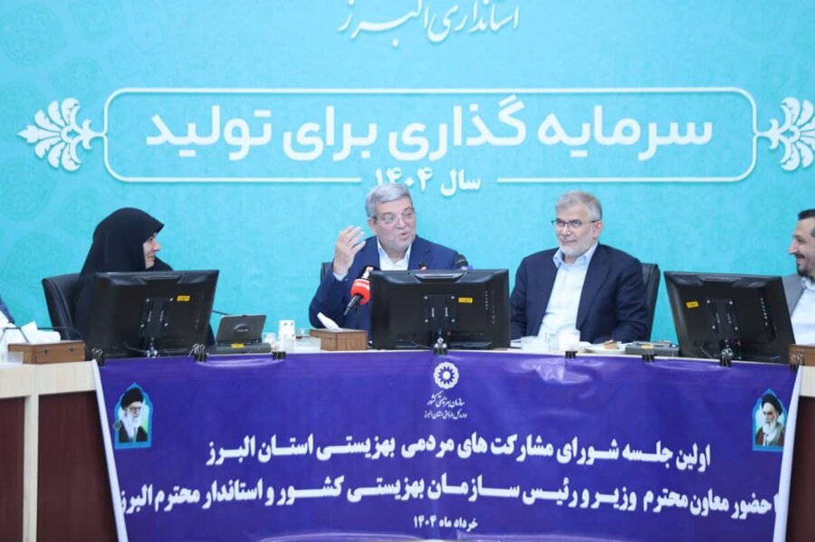 گزارش تصویری| جلسه شورای مشارکت‌های مردمی استان البرز با حضور رئیس سازمان بهزیستی کشور برگزار شد