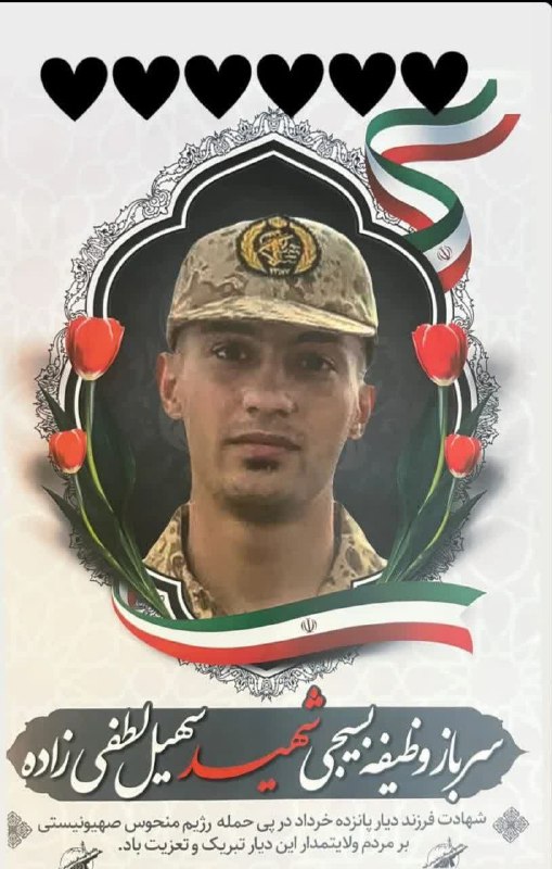 تصویری از شهید والامقام سهیل لطفی زاده اهل شهرستان ورامین که در حمله وحشیانه رژیم صهیونیستی به سپاه در شهرری به فیض شها…