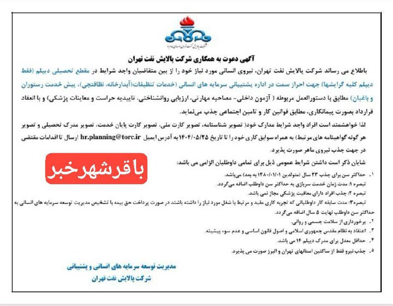 پایگاه خبری ندای کهریزک