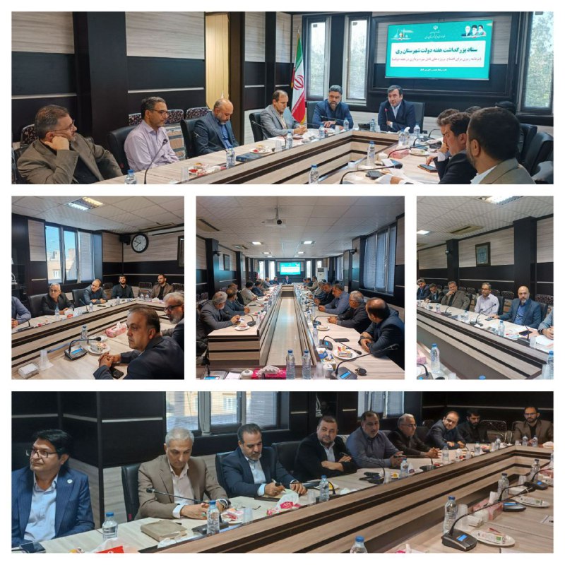 برگزاری جلسه هماهنگی هفته دولت در شهرستان ری در آستانه فرارسیدن هفته دولت، نشست هماهنگی ستاد بزرگداشت هفته دولت شهرستان…