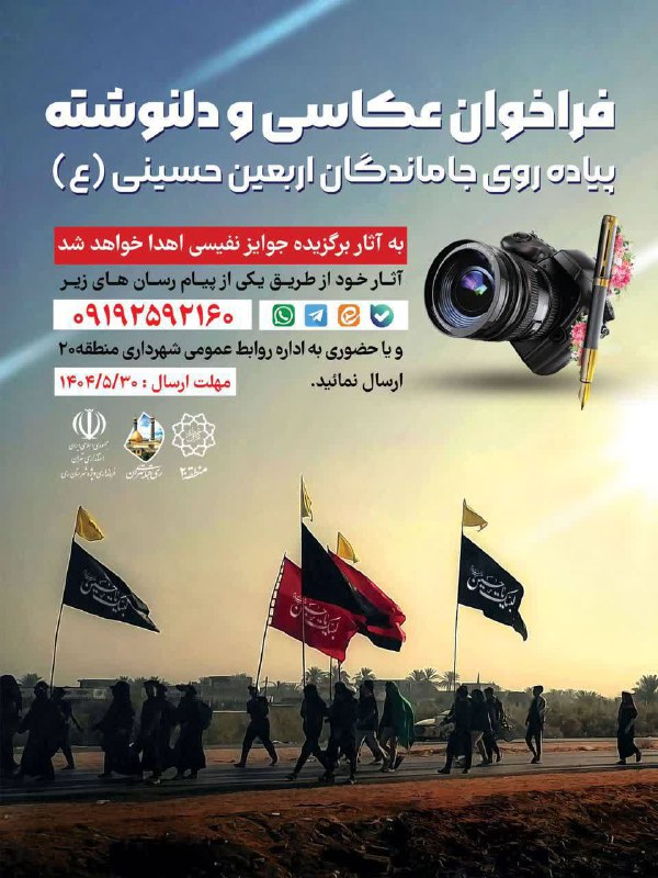 رویداد فرهنگی ثبت احساسات و روایت‌های عاشقانه جاماندگان اربعین حسینی «ع» به همت ادارات روابط عمومی فرمانداری ویژه شهرست…