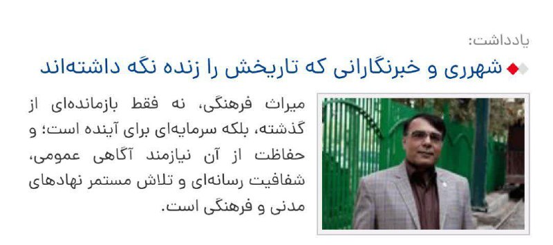 شهرری و خبرنگارانی که تاریخش را زنده نگه داشته‌اند میراث فرهنگی، نه فقط بازمانده‌ای از گذشته، بلکه سرمایه‌ای برای آینده…