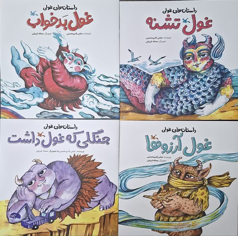 معرفی مجموعه «داستان‌های غولی» با موضوع آب