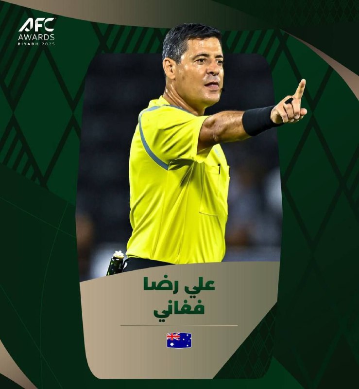 علیرضا فغانی به عنوان داور سال آسیا در سال 2025 انتخاب شد؛ فغانی اصالتا اهل شهرری می باشد.  #ری_ش…