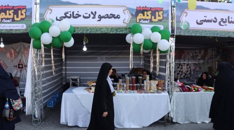 ندای کهریزک | حضور مرکز بهزیستی کهریزک در سومین جشنواره و نمایشگاه گل کلم ندای کهریزک | حضور مرکز بهزیستی کهریزک در سومین جشنواره و نمایشگاه گل کلم